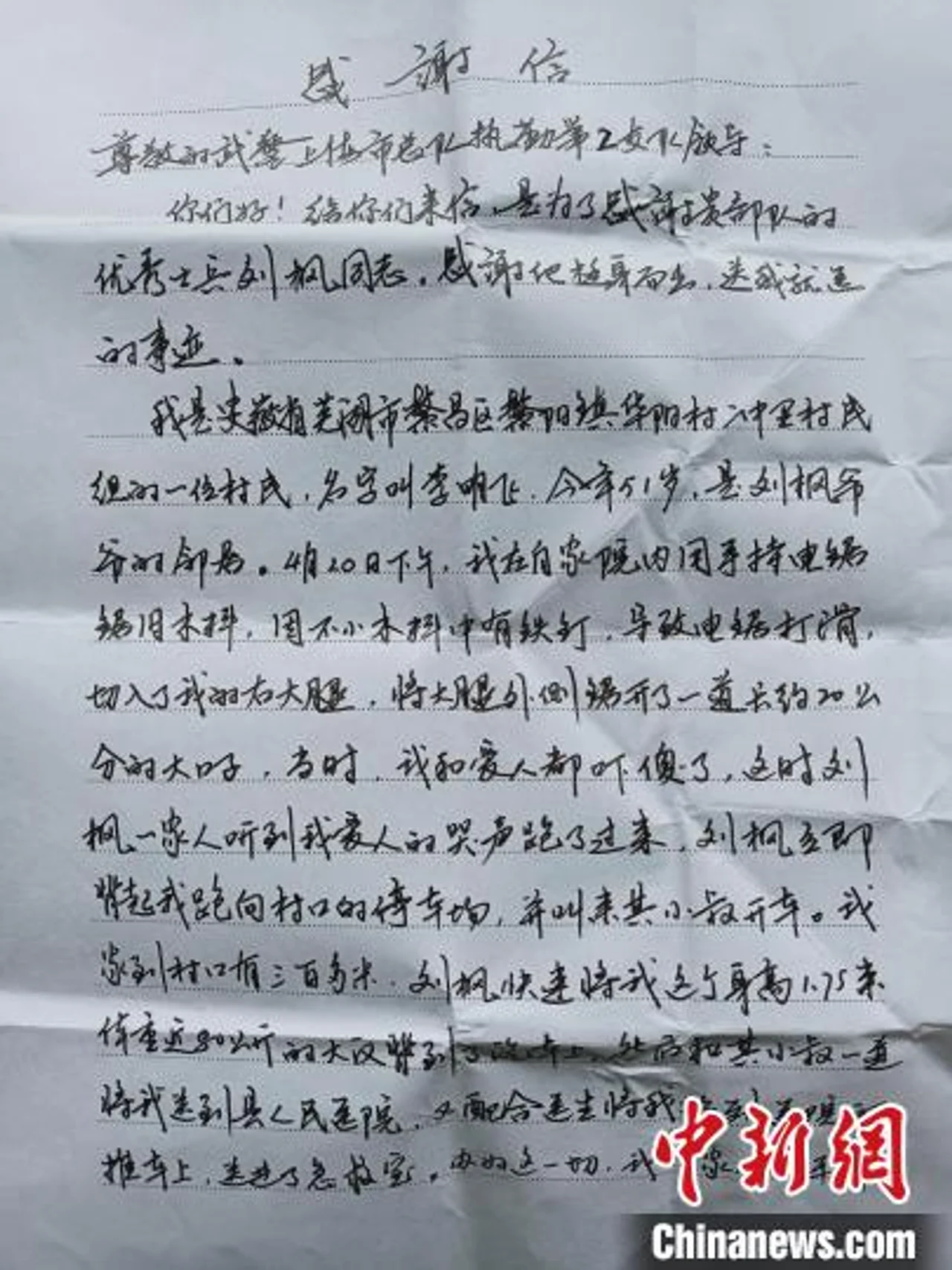 一封飞越近400公里的信 感谢武警恩人