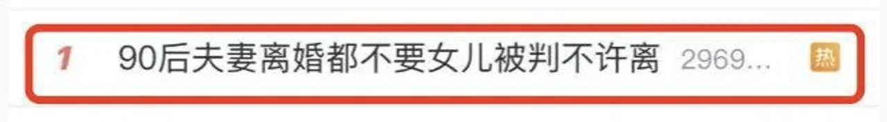 夫妻离婚都不要女儿被判不许离 法院:原告未上诉