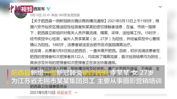 安徽新增确诊病例2例 其中合肥、六安各1例