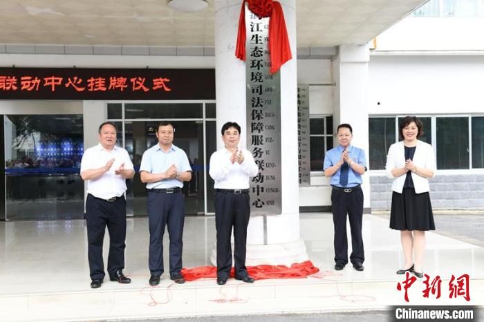 漓江生态环境司法保障服务联动中心揭牌成立