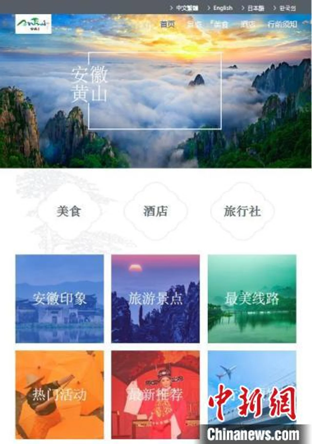 安徽旅游多语种宣传推广网正式上线