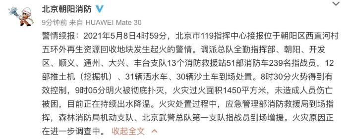 北京市朝阳区一再生资源回收地块起火 明火已被彻底扑灭