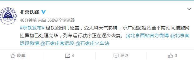 京广线窦妪站至平南站间接触网挂异物处理完毕 列车逐步恢复