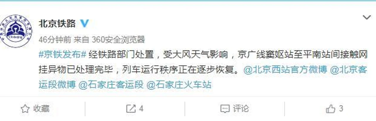 京广线窦妪站至平南站间接触网挂异物处理完毕 列车逐步恢复
