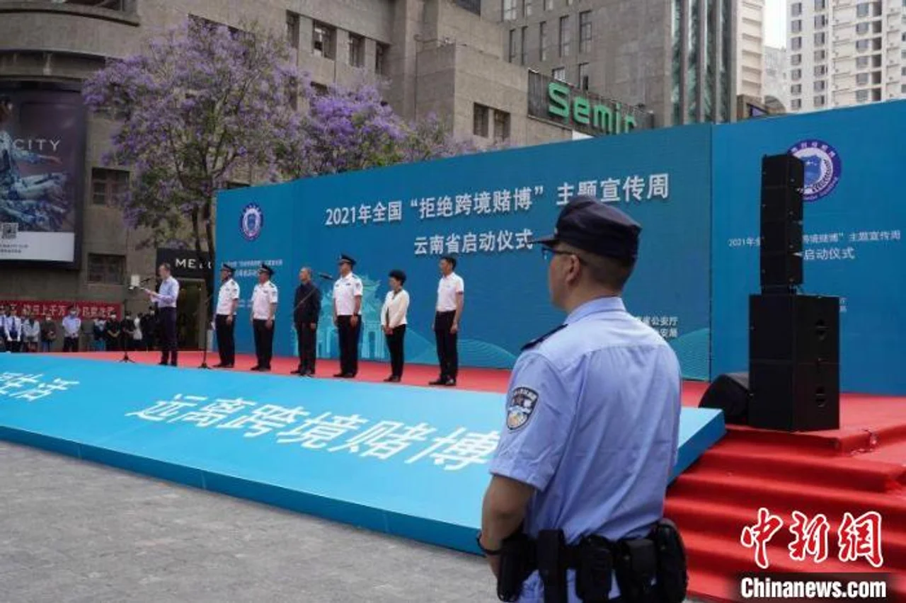 云南警方严打跨境赌博犯罪 2020年以来抓获犯罪嫌疑人近4.7万人