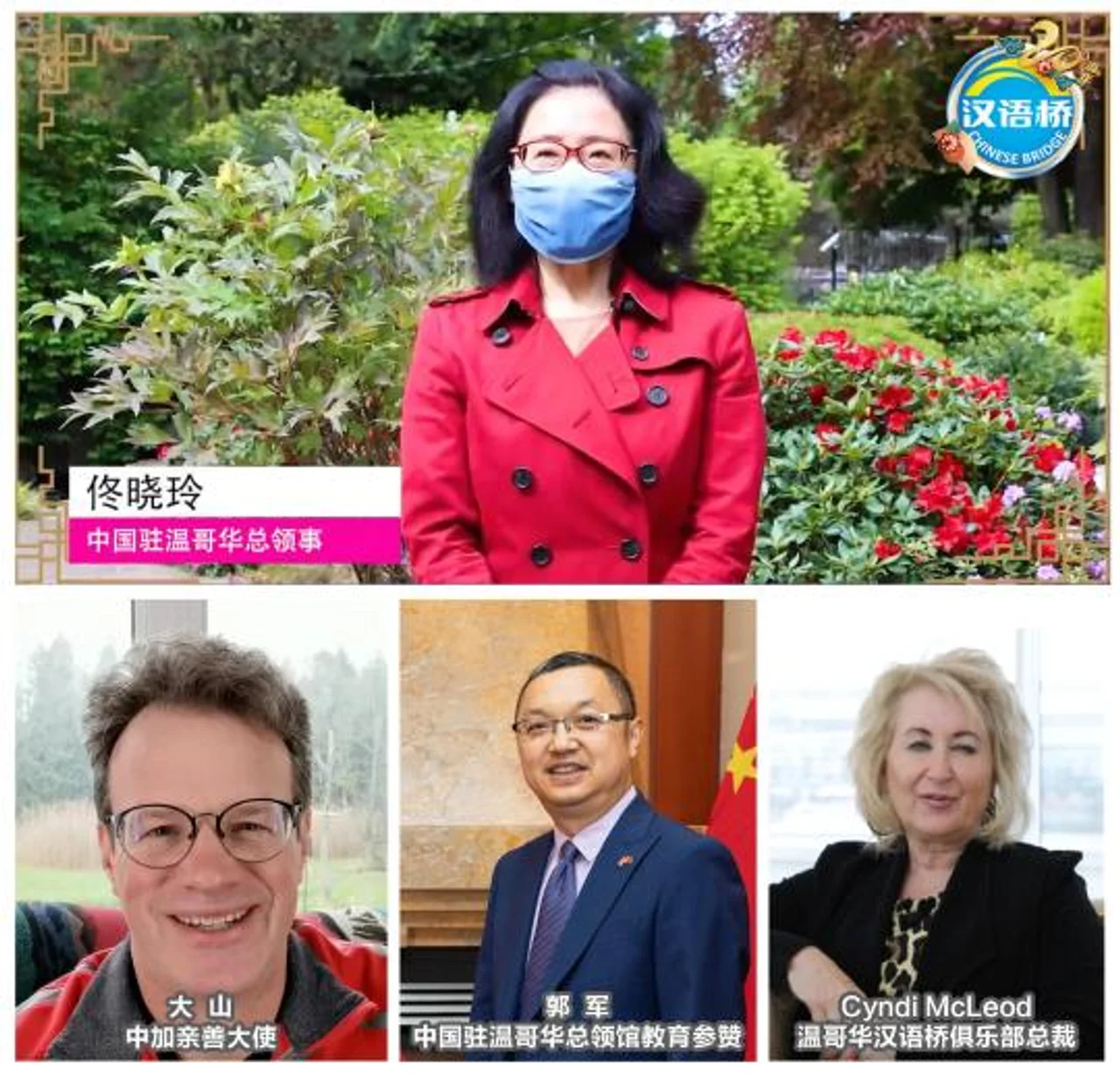 加拿大不列颠哥伦比亚省“汉语桥”大学生中文比赛云端举行
