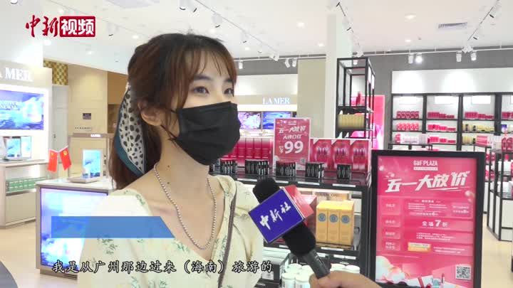 “五一”海南离岛免税店销售火爆 消费者理性“买买买”