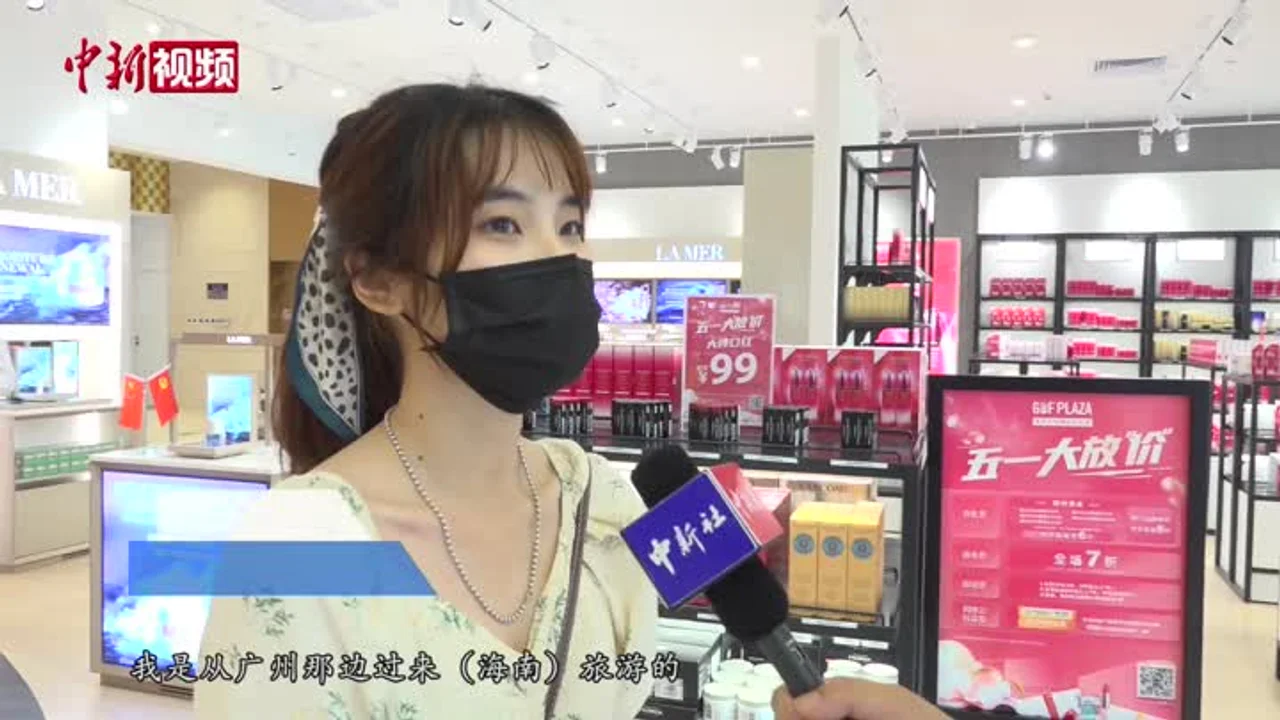 “五一”海南离岛免税店销售火爆 消费者理性“买买买”