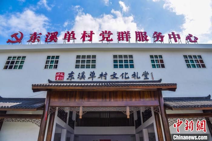 浙江临海东溪单村10年之变：慈孝文化重塑乡村图景