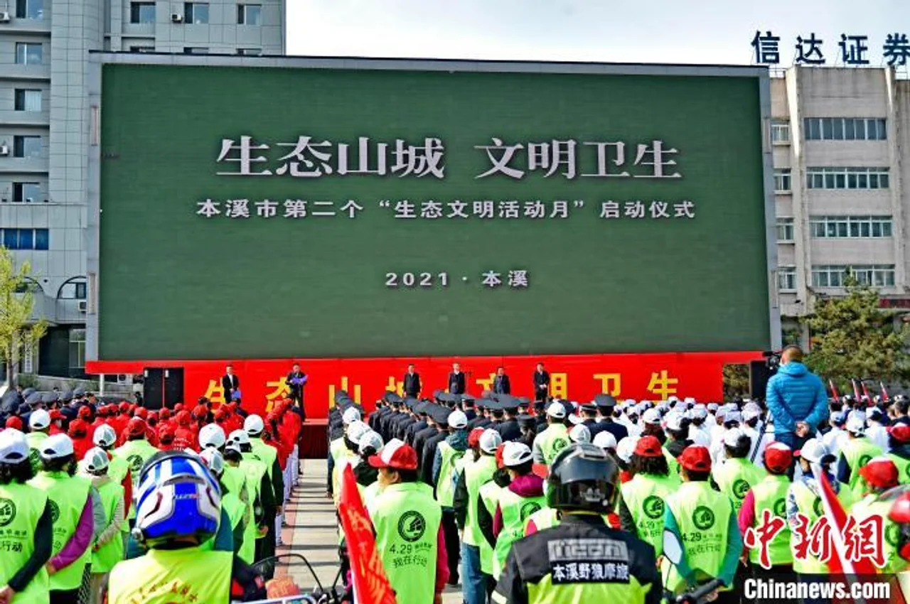 生态山城!辽宁省本溪市启动第二个“生态文明活动月”