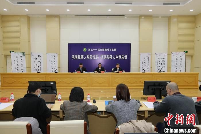 第三十一次全国助残日主题发布：巩固残疾人脱贫成果 提高残疾人生活质量