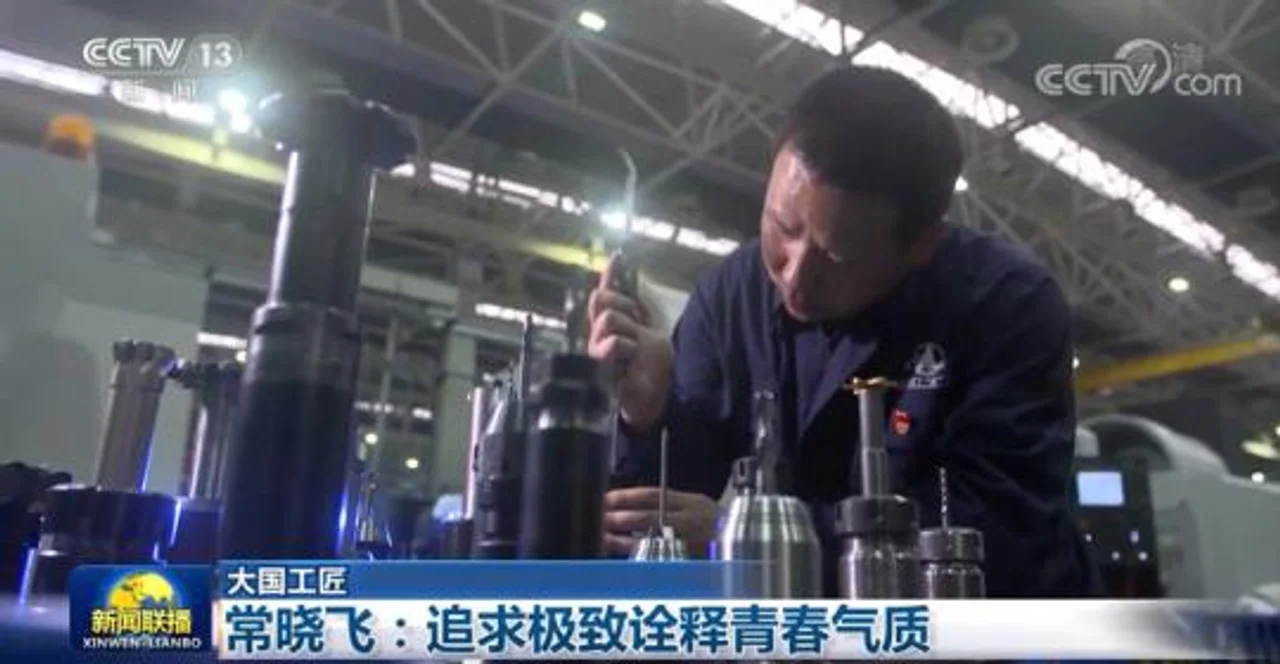 【大国工匠】常晓飞:追求极致诠释青春气质