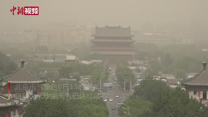 大风沙尘6日中午影响北京全市范围