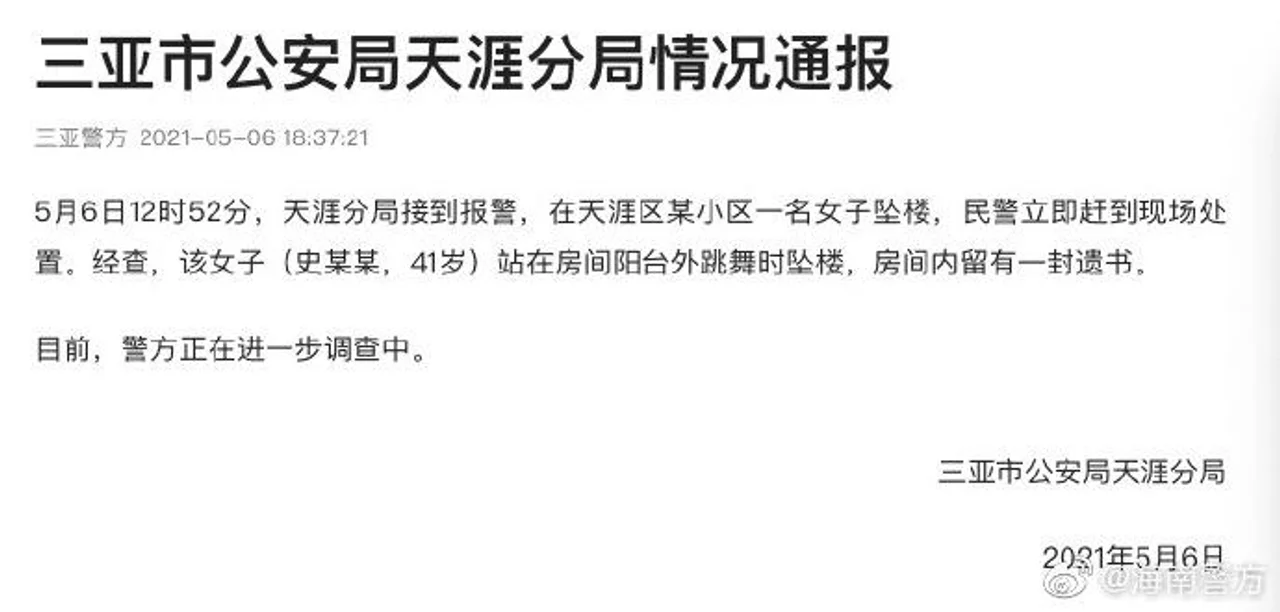 三亚一女子站阳台外跳舞时坠楼 警方:房间内留有遗书