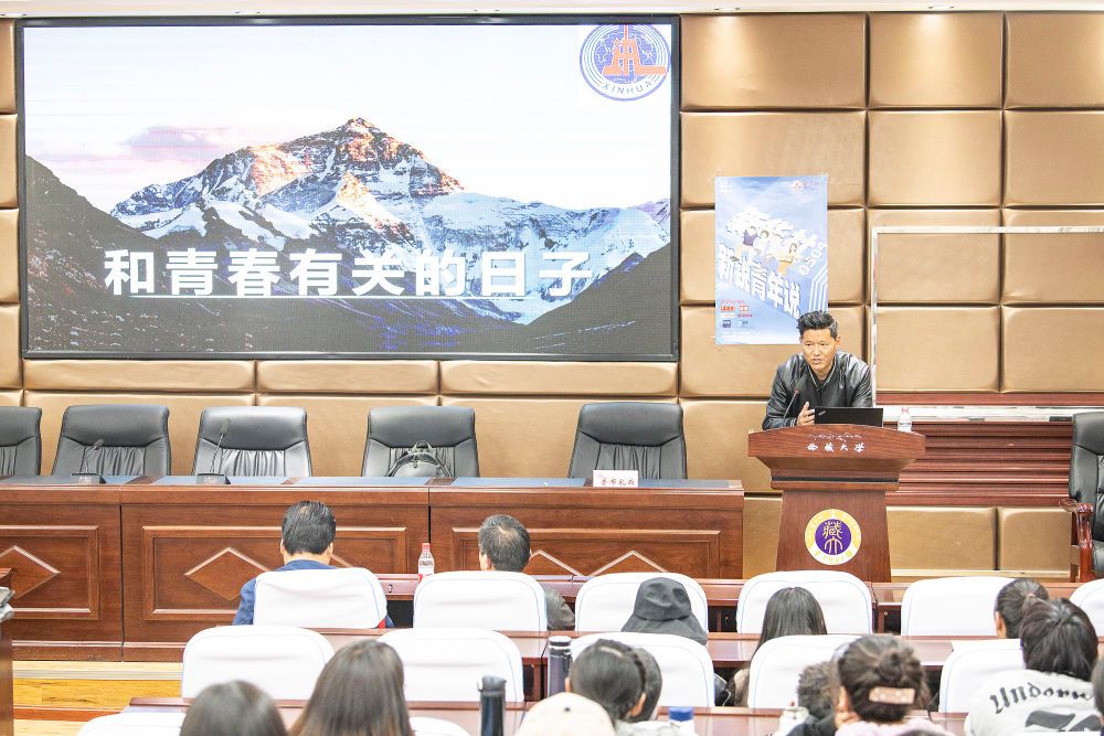 “和青春有关的日子”——“新华社进校园新锐青年说”走进西藏大学