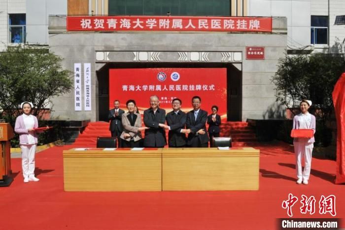 青海大学附属人民医院、第五医院同日挂牌