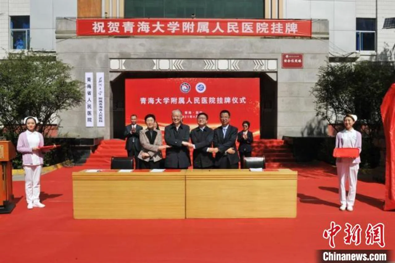 青海大学附属人民医院、第五医院同日挂牌