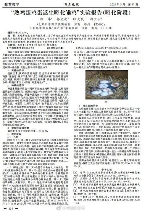 三问刊发“熟鸡蛋返生”杂志：实验时间竟晚于发表时间？