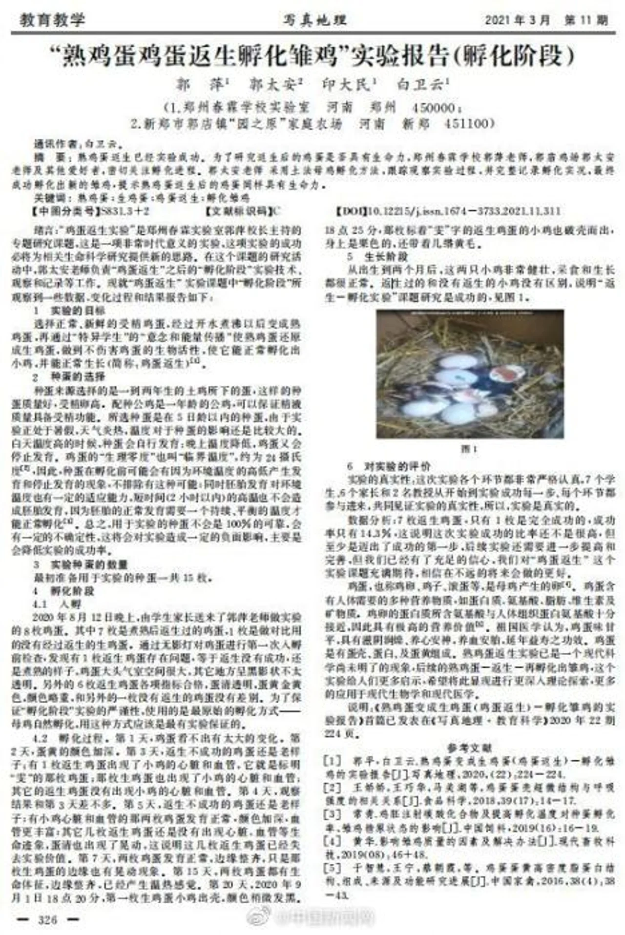 三问刊发“熟鸡蛋返生”杂志:实验时间竟晚于发表时间?