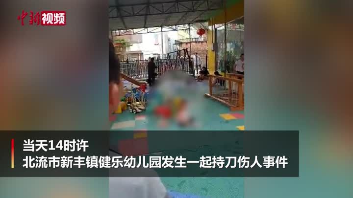 广西北流一幼儿园发生一起伤害事件 18人受伤