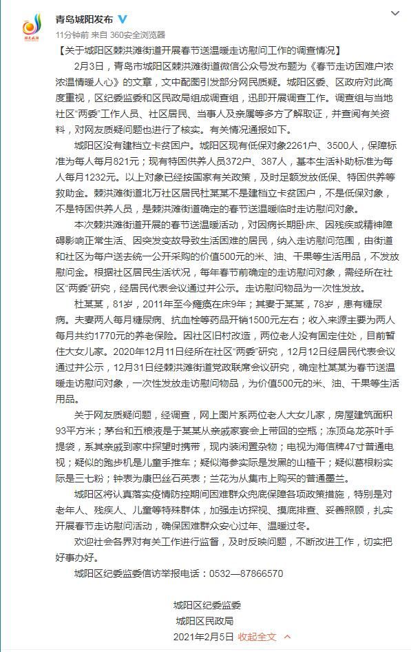 青岛城阳区回应“困难户家中摆高档酒”：不是低保对象