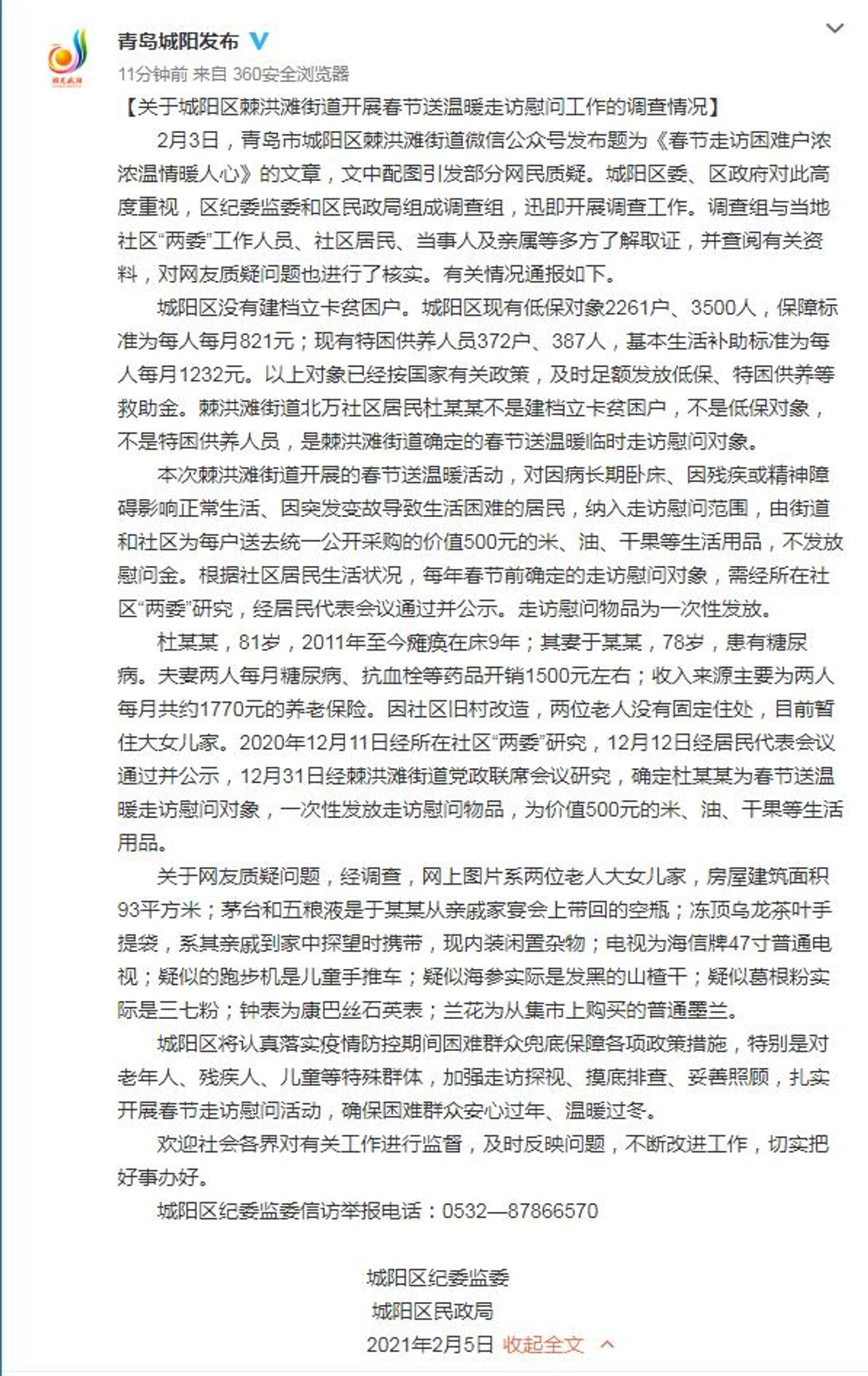 青岛城阳区回应“困难户家中摆高档酒”:不是低保对象