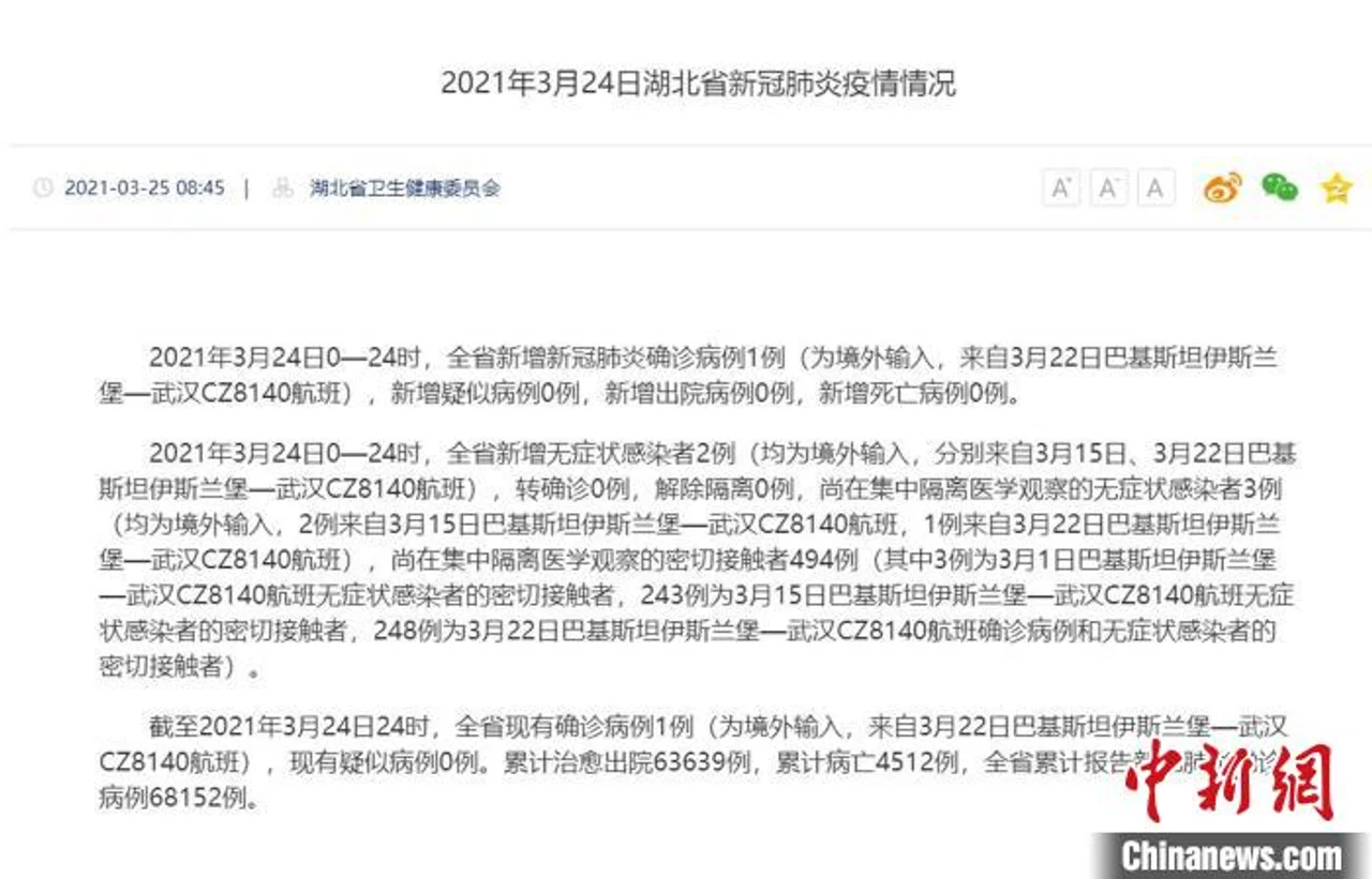 湖北新增1例境外输入确诊病例