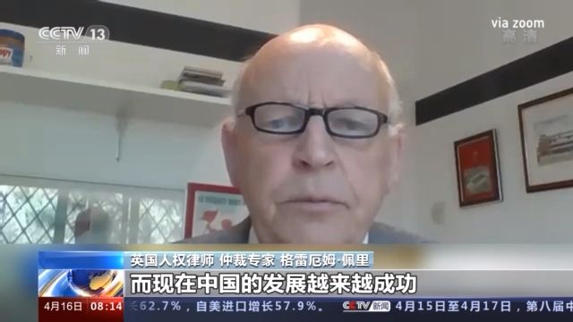 英国人权律师：西方在故意歪曲新疆的现状