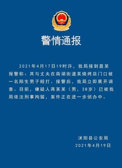 男子当街“调戏”女子并殴打其丈夫？警方：嫌疑人被刑拘