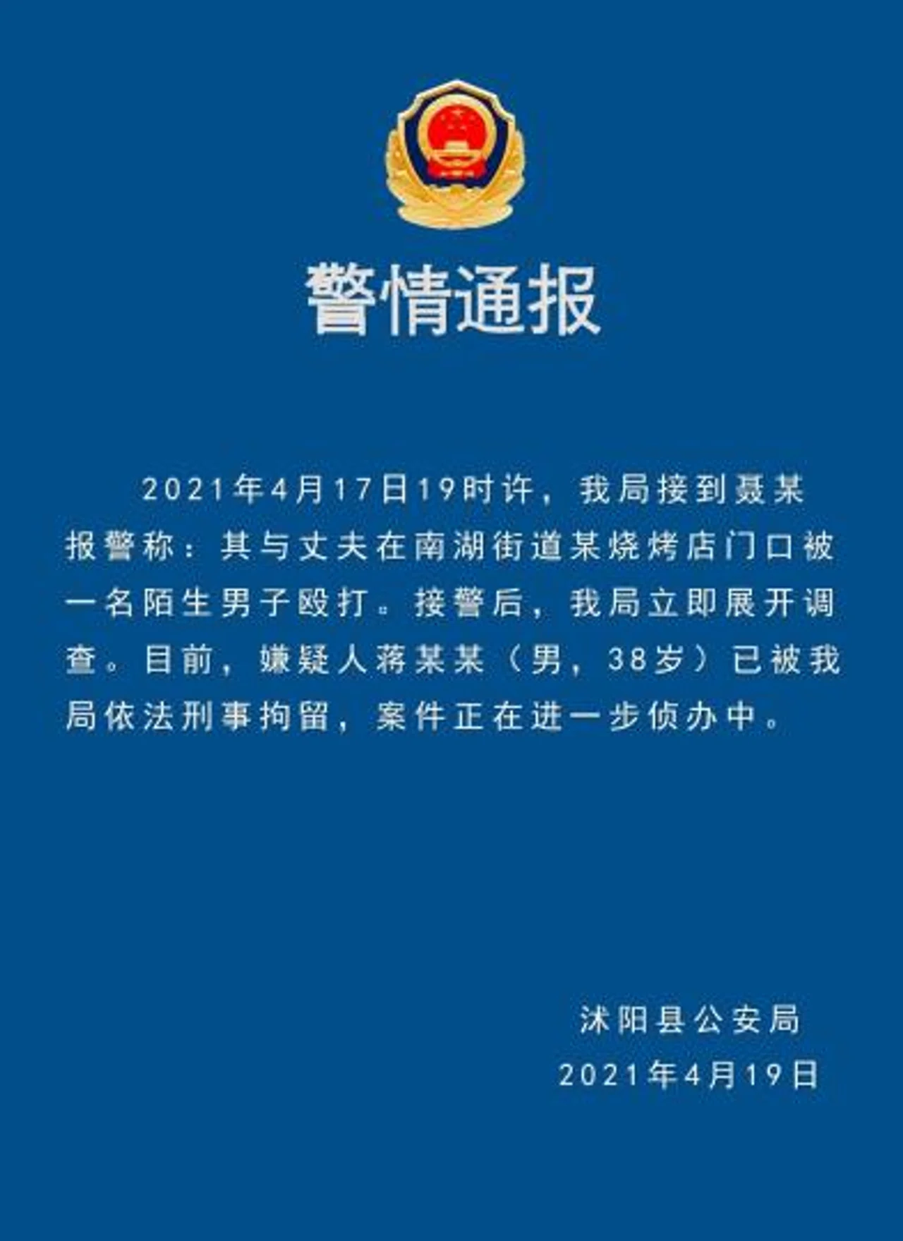 男子当街“调戏”女子并殴打其丈夫?警方:嫌疑人被刑拘