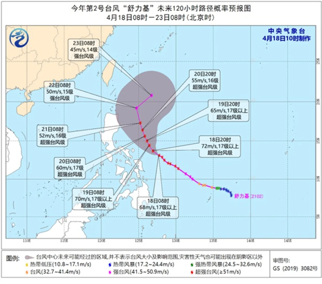 超强台风“舒力基”位于菲律宾以东洋面 南海等海域风力将增大
