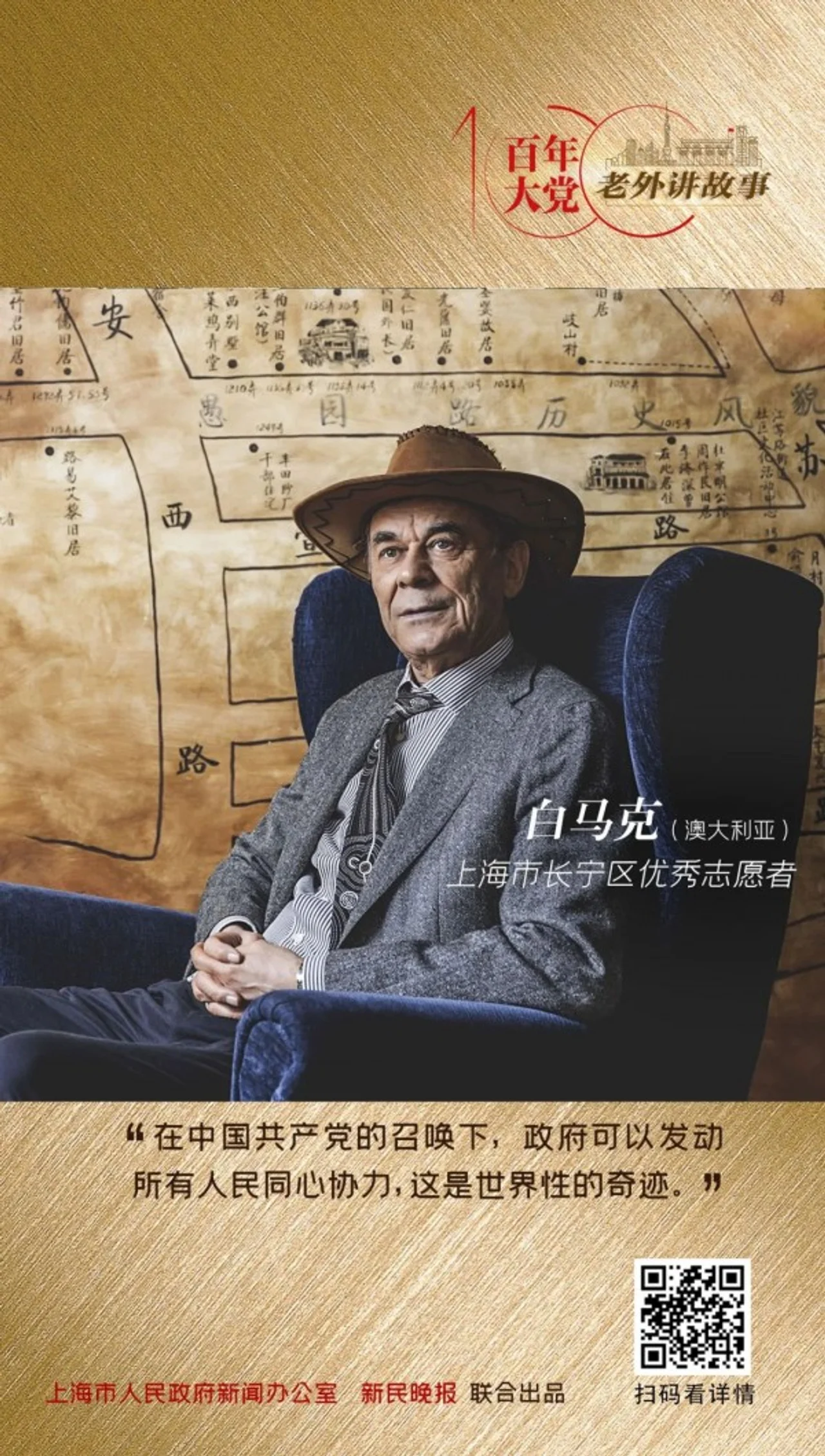 澳大利亚人老白:中国的老百姓脸上都挂着笑容