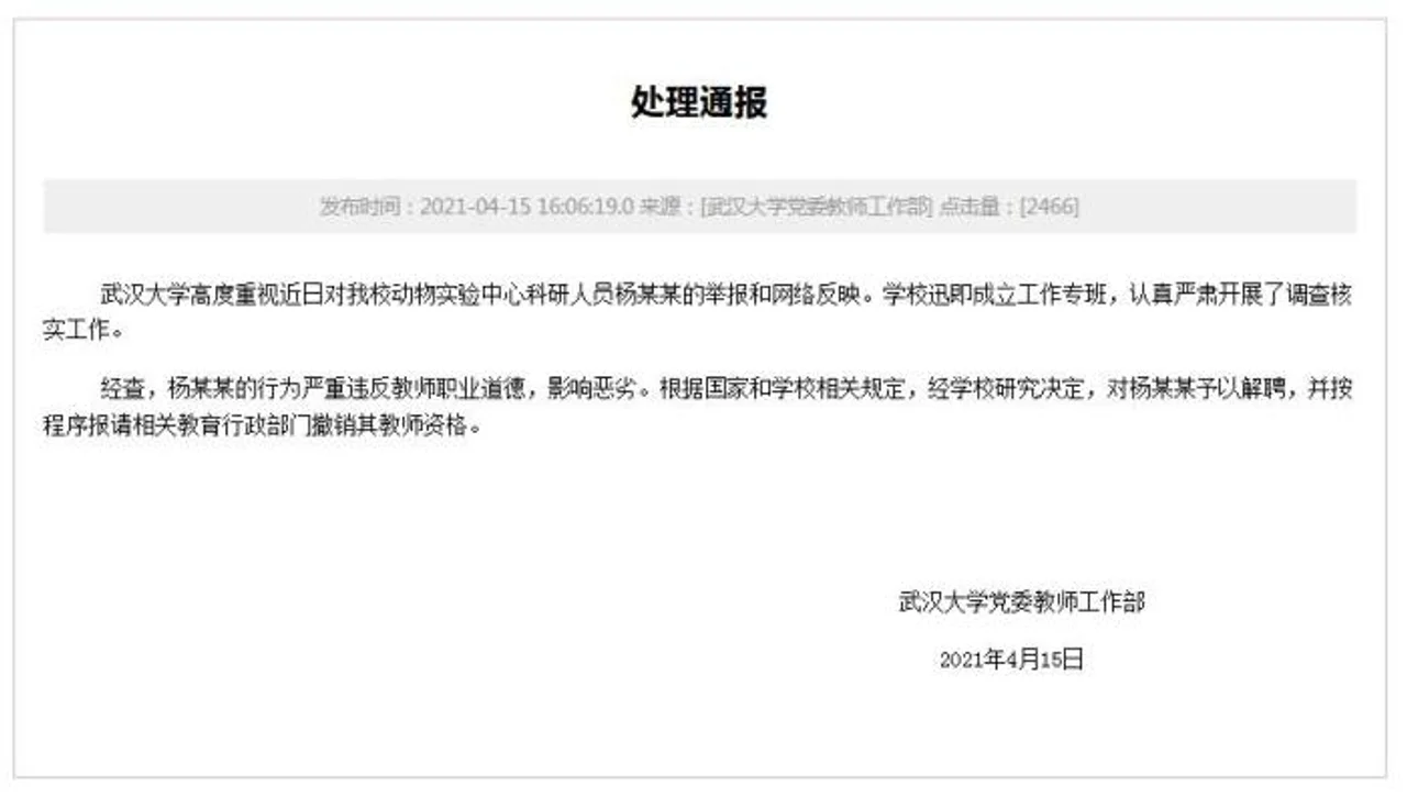 武汉大学通报“科研人员涉言语骚扰女学生”:予以解聘