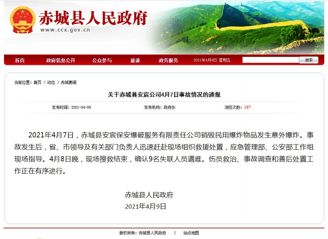 河北一公司销毁爆炸物品发生意外 失联9人确认遇难