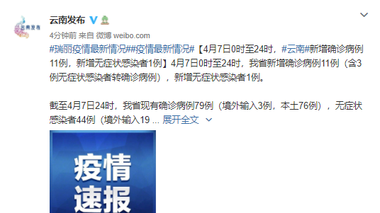 云南7日新增确诊病例11例，新增无症状感染者1例