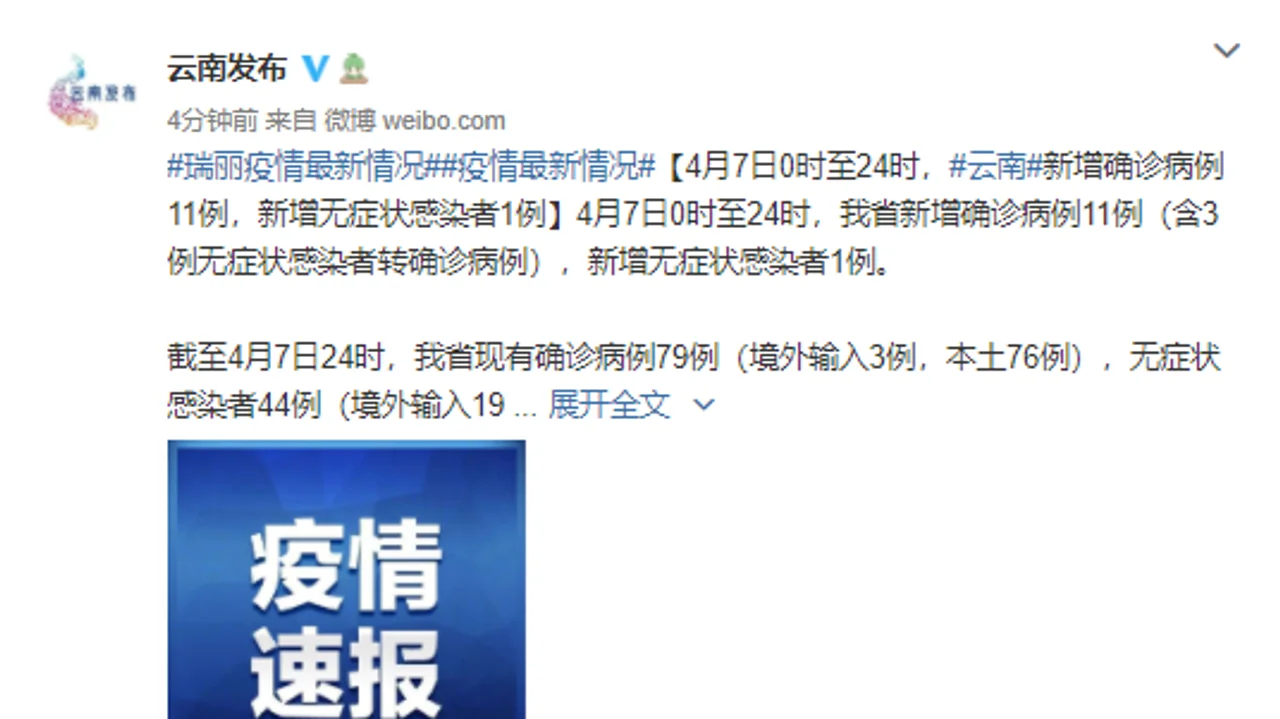 云南7日新增确诊病例11例,新增无症状感染者1例
