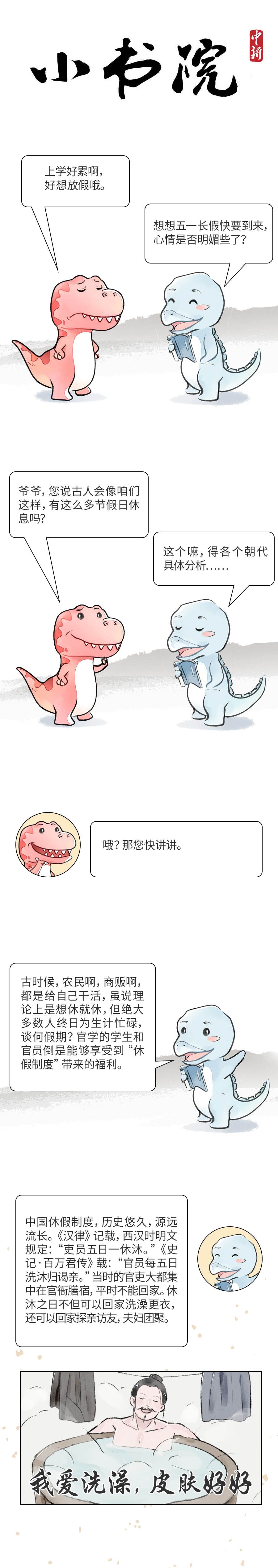 小书院丨古人一年几天假？看完你可能不想穿越了……