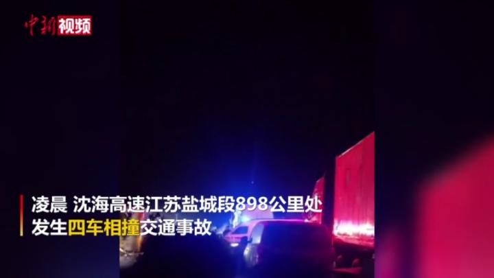 江苏盐城发生重大交通事故 已致11人死亡