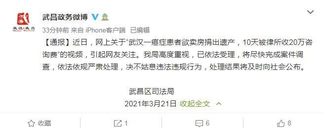 癌症患者欲捐遗产被收20万咨询费？当地司法局回应