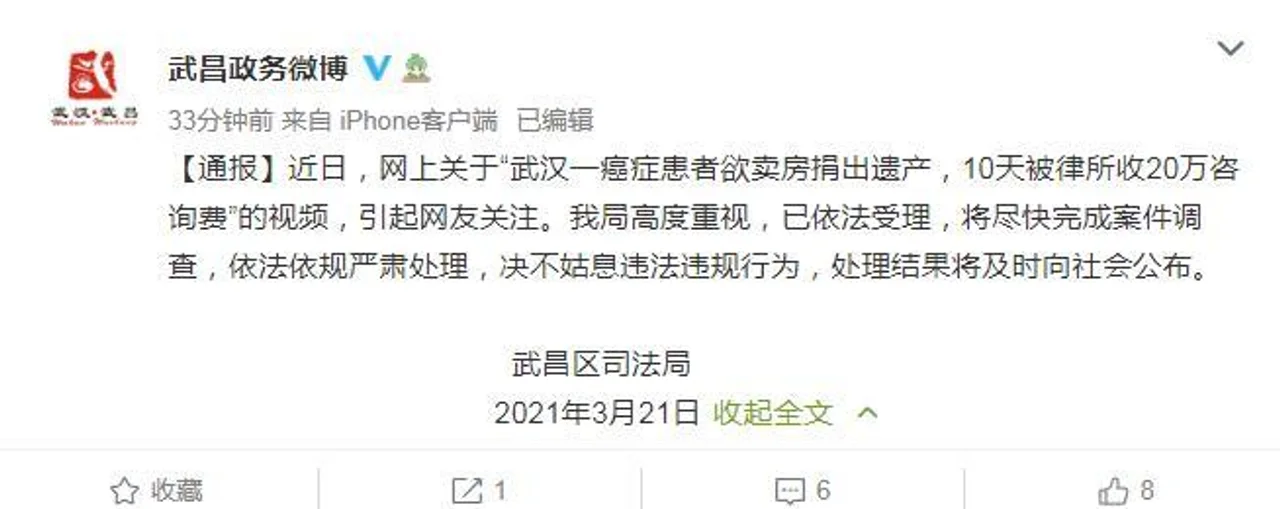 癌症患者欲捐遗产被收20万咨询费?当地司法局回应