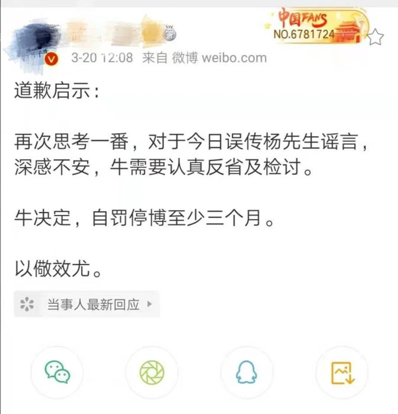 传杨振宁去世假消息博主道歉 律师:属于民事名誉侵权