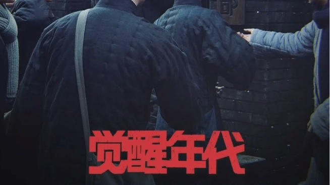 外媒：接地气！《觉醒年代》疯狂吸粉中……