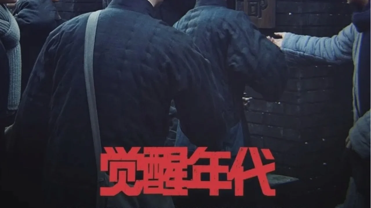 外媒:接地气!《觉醒年代》疯狂吸粉中……