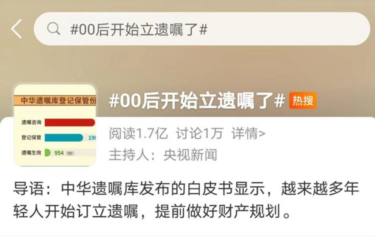 把“死亡”纳入人生规划 这届“00后”已开始立遗嘱了
