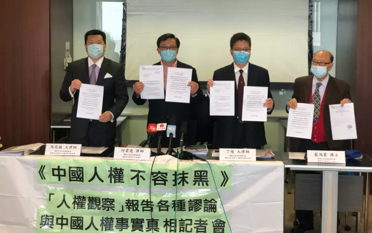 香港国际公益法律服务协会驳斥《人权观察》不实报告