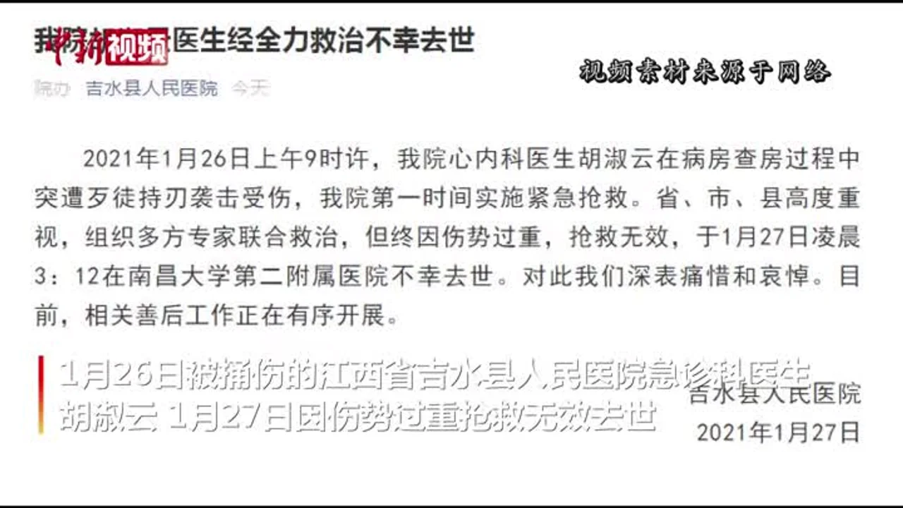 江西吉水县暴力伤医案犯罪嫌疑人曾某升被批准逮捕