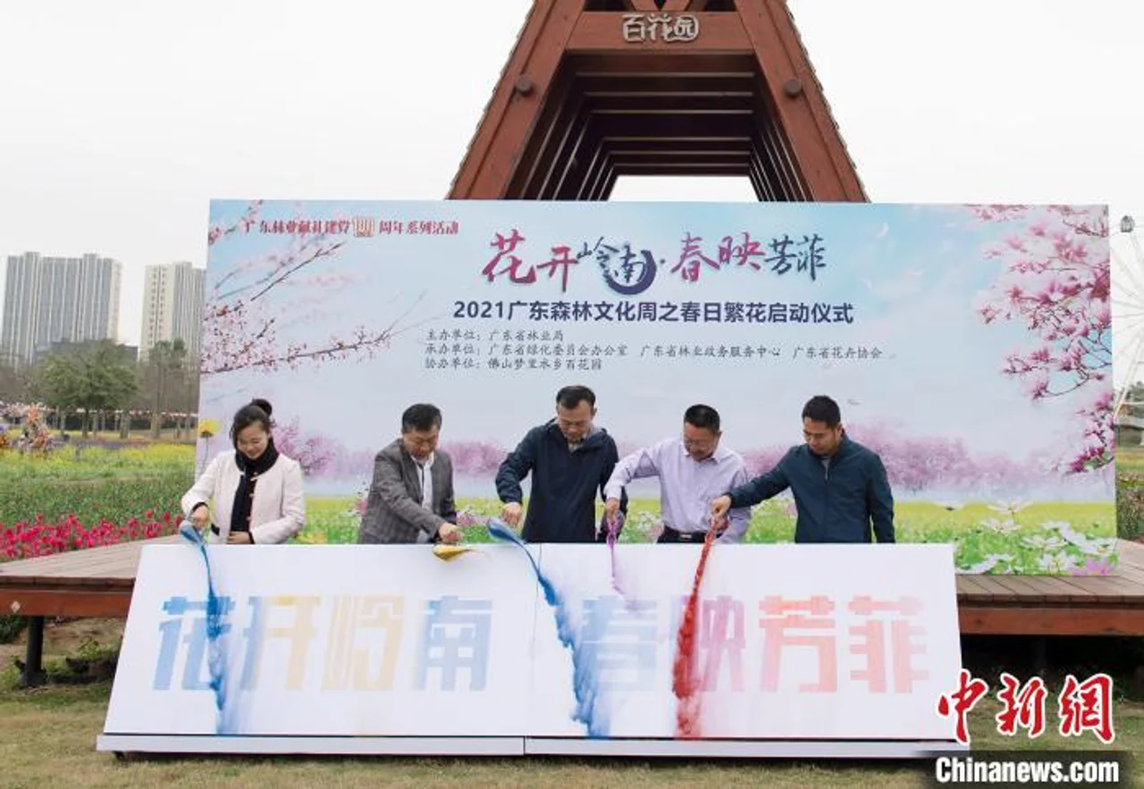 2021广东森林文化周春季系列活动揭幕