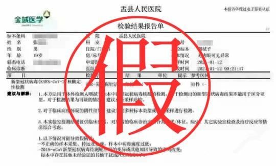 核酸报告都敢篡改，对给防疫挖坑者当果断亮剑！