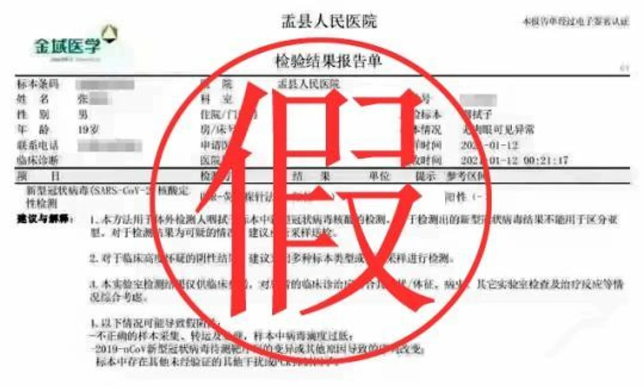 核酸报告都敢篡改,对给防疫挖坑者当果断亮剑!