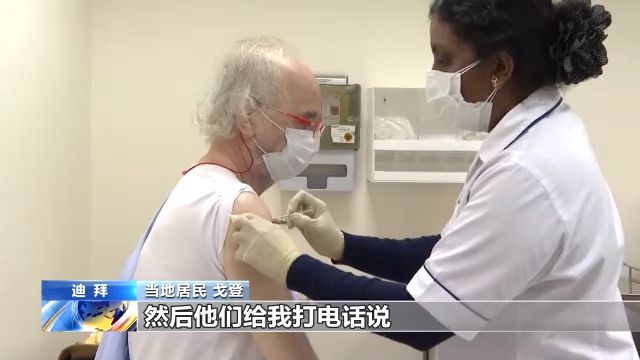 迪拜人：我一点也不担心接种中国新冠疫苗